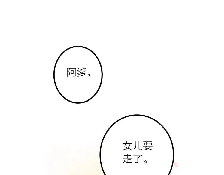 第23话 终于可以结婚了？ 第90页