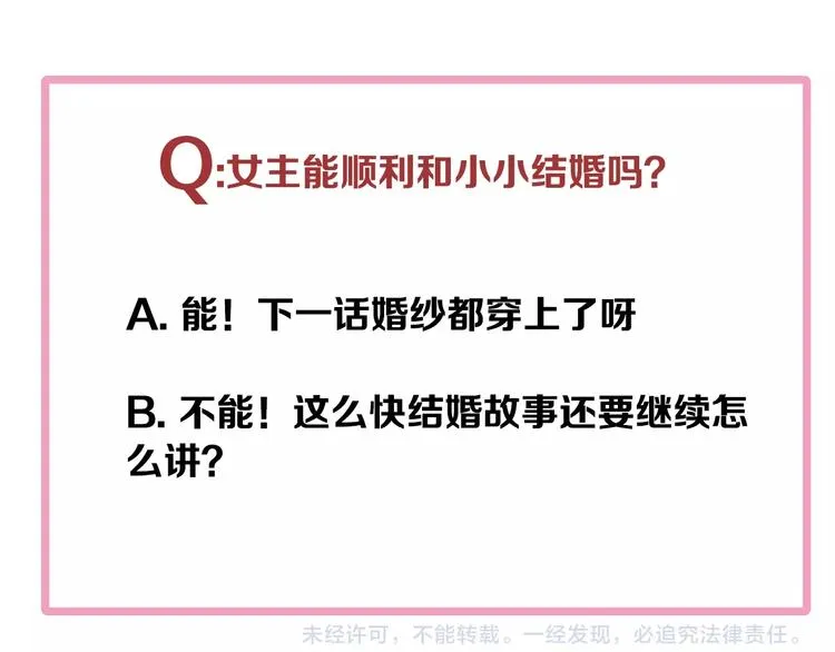第23话 终于可以结婚了？ 第94页