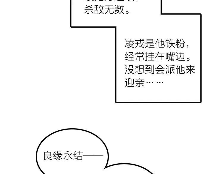 第24话 出嫁 第7页