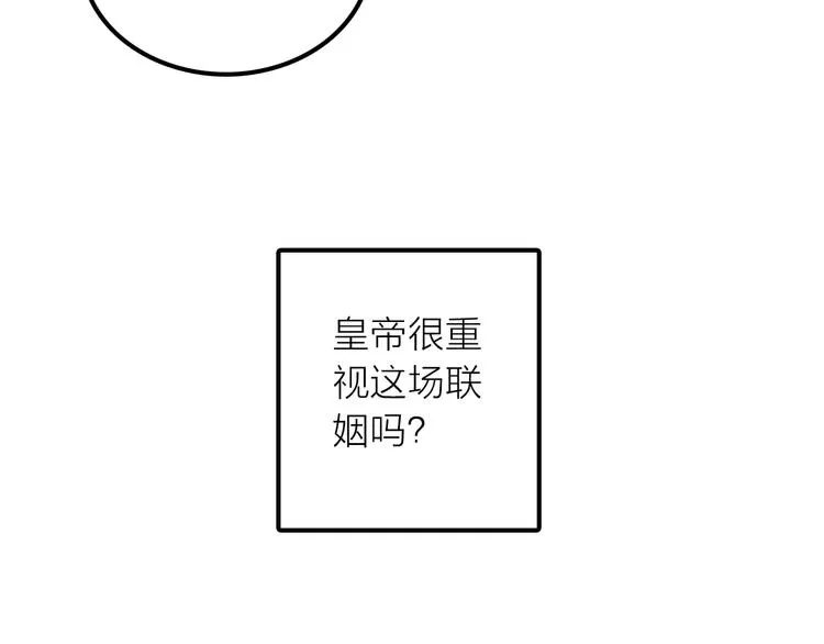 第24话 出嫁 第9页