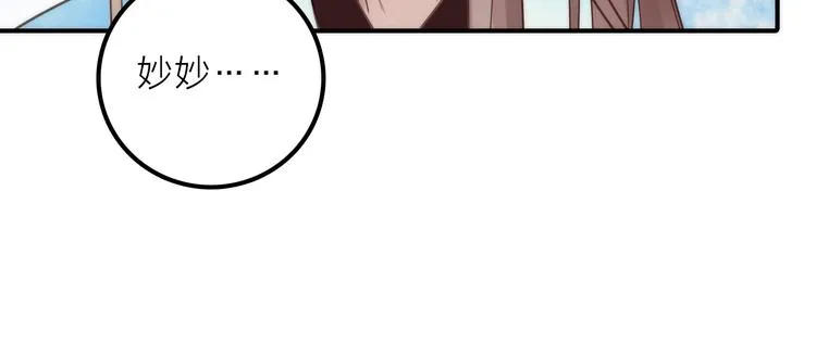 第24话 出嫁 第29页
