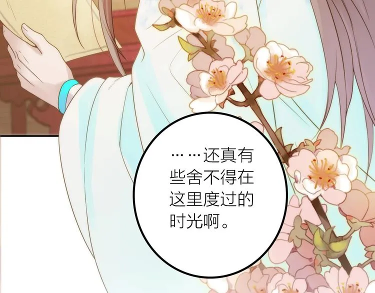 第24话 出嫁 第47页