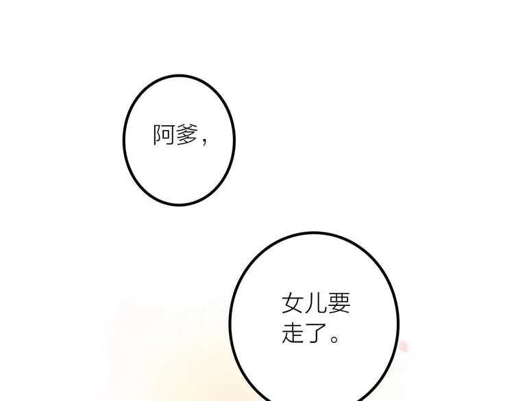 第24话 出嫁 第60页