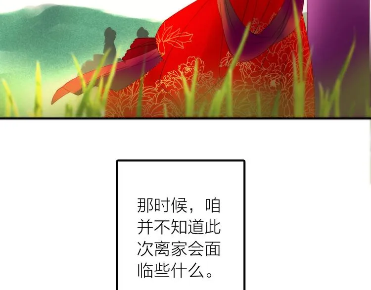第24话 出嫁 第67页