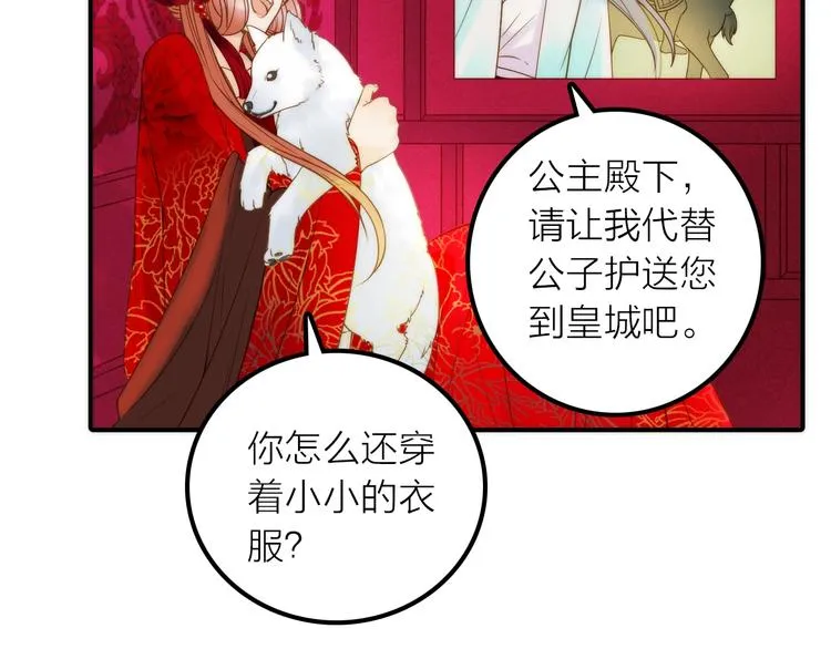第24话 出嫁 第71页