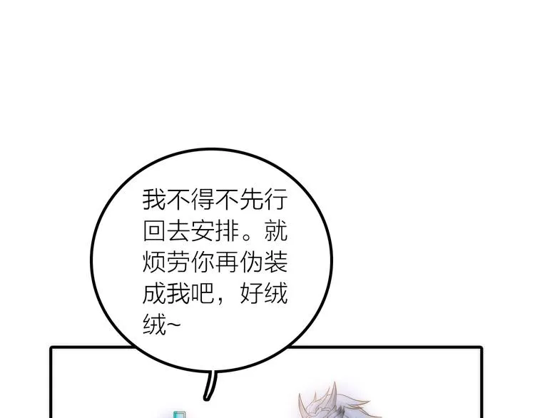 第24话 出嫁 第74页
