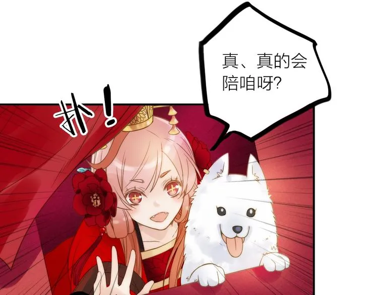 第24话 出嫁 第76页