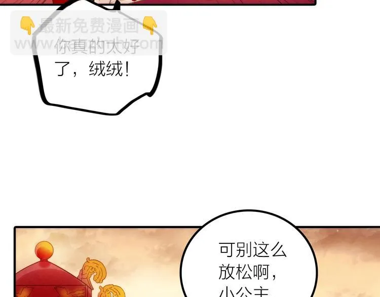 第24话 出嫁 第77页