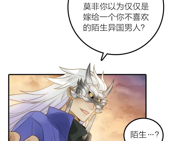 第24话 出嫁 第79页