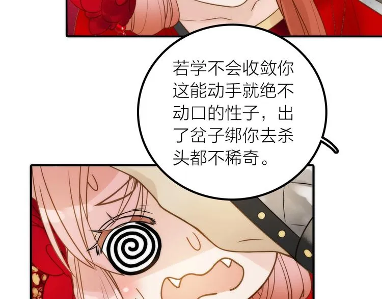 第24话 出嫁 第82页