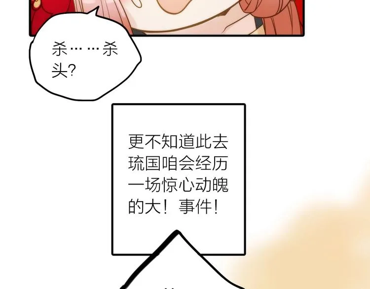第24话 出嫁 第83页