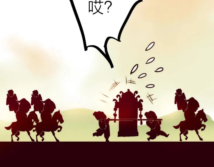 第24话 出嫁 第84页