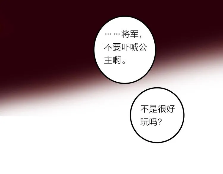 第24话 出嫁 第85页
