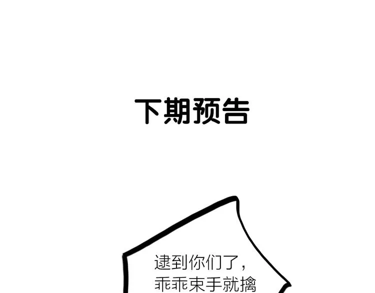 第24话 出嫁 第87页
