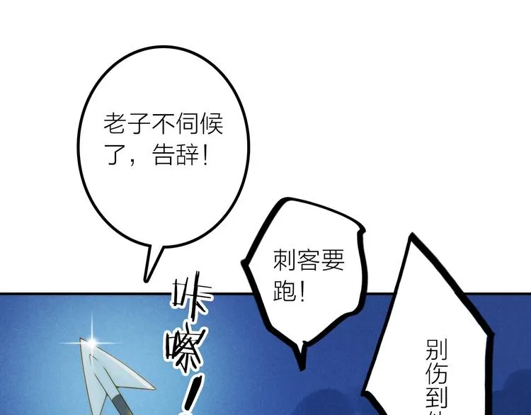 第25话 刺客 第28页