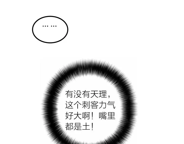 第25话 刺客 第47页