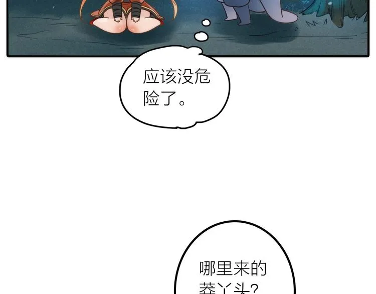 第25话 刺客 第51页