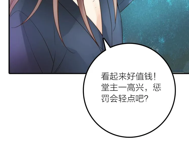 第25话 刺客 第75页