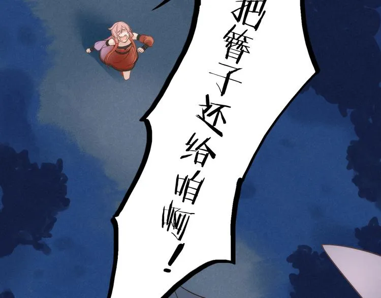 第25话 刺客 第79页