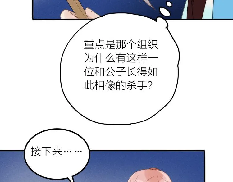 第25话 刺客 第85页