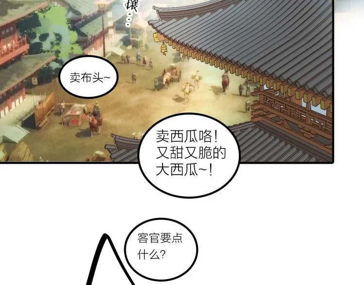 第26话 到达京城 第7页