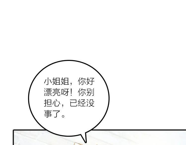 第26话 到达京城 第20页