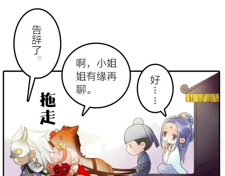 第26话 到达京城 第23页