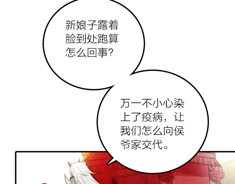 第26话 到达京城 第28页