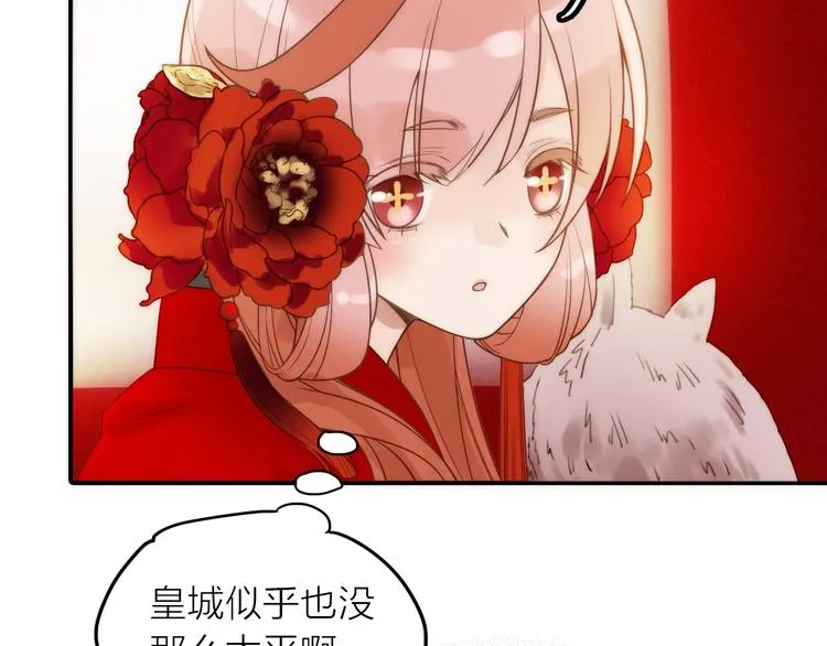 第26话 到达京城 第33页