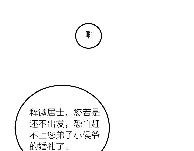 第26话 到达京城 第43页