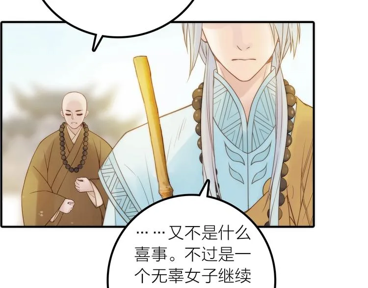 第26话 到达京城 第44页