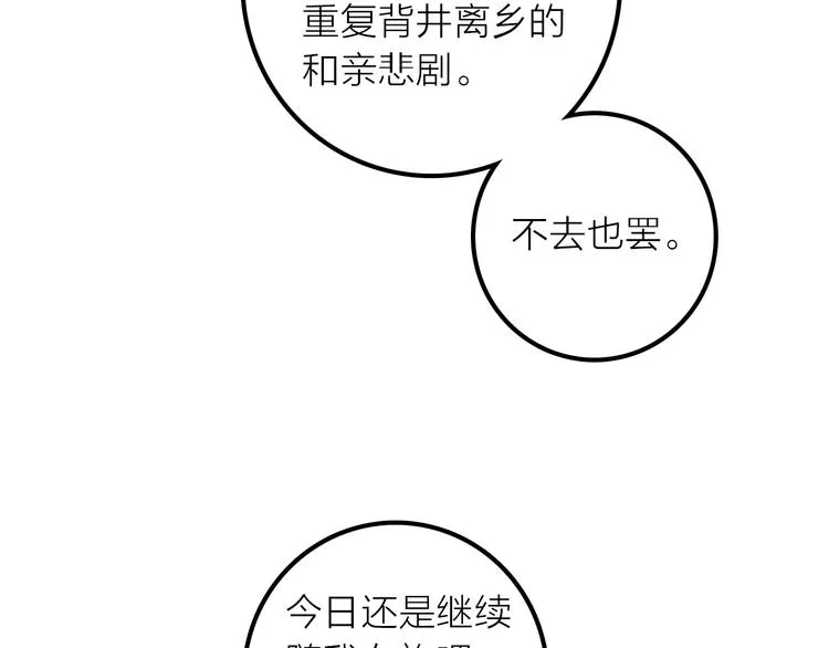 第26话 到达京城 第45页
