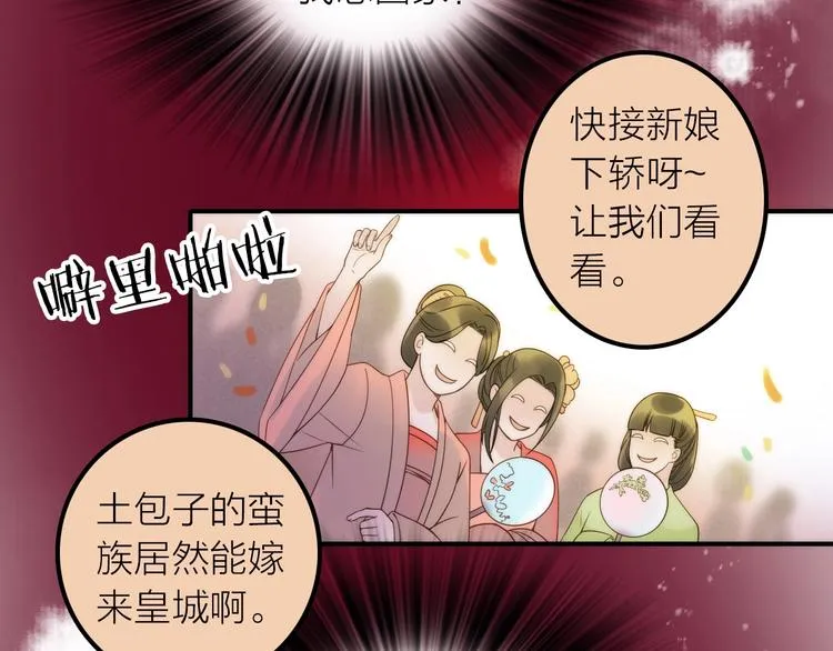 第26话 到达京城 第54页