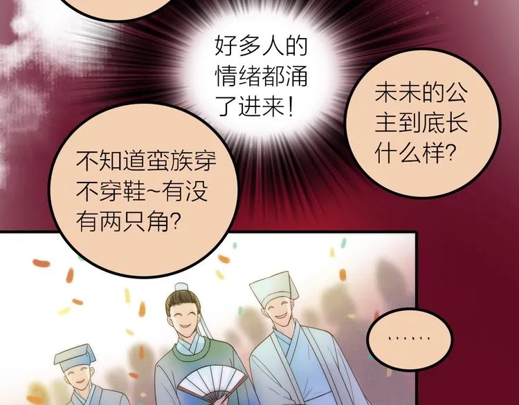 第26话 到达京城 第55页