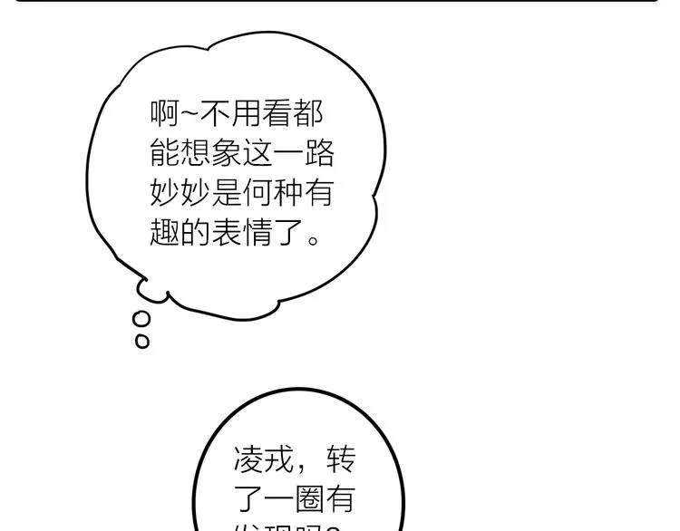 第26话 到达京城 第83页