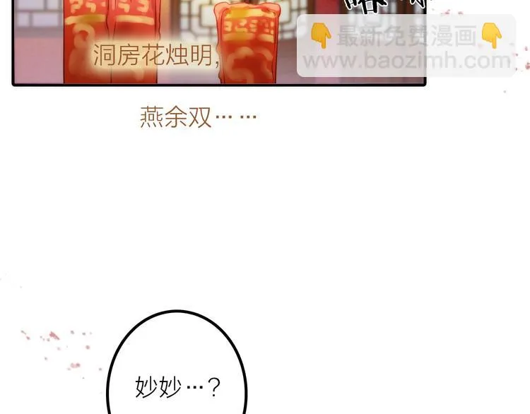 第26话 到达京城 第87页