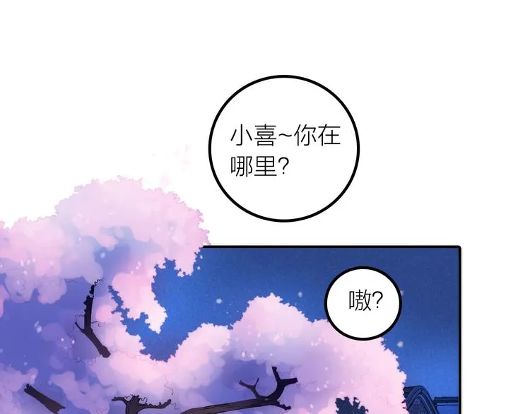 第27话 簪子的来历 第5页