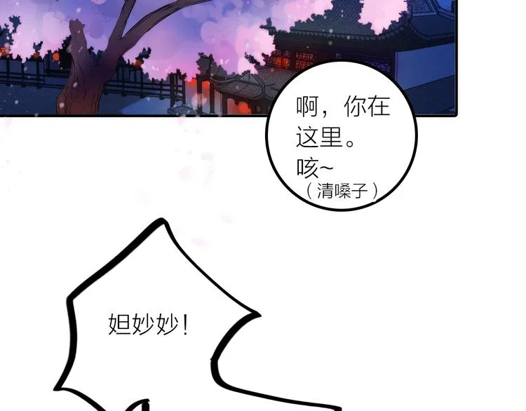 第27话 簪子的来历 第6页