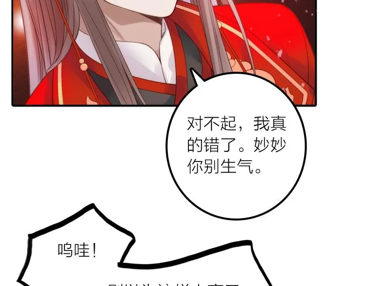第27话 簪子的来历 第14页