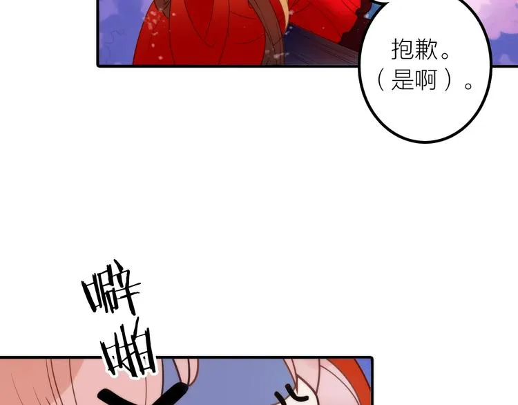 第27话 簪子的来历 第16页