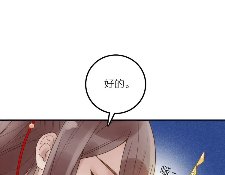 第27话 簪子的来历 第20页