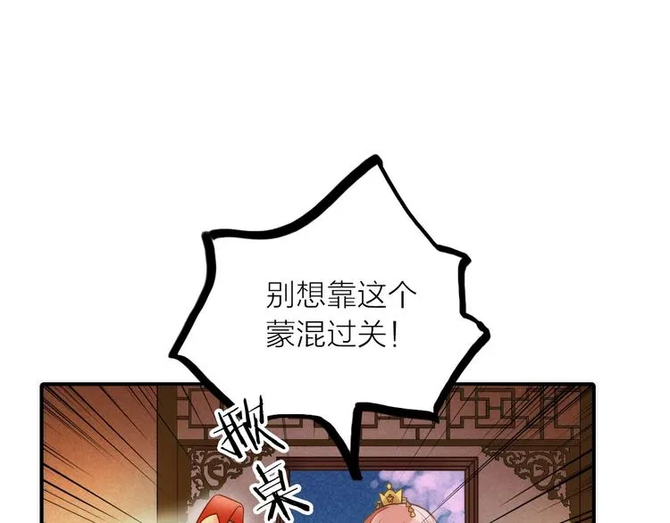 第27话 簪子的来历 第23页