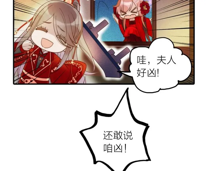 第27话 簪子的来历 第24页
