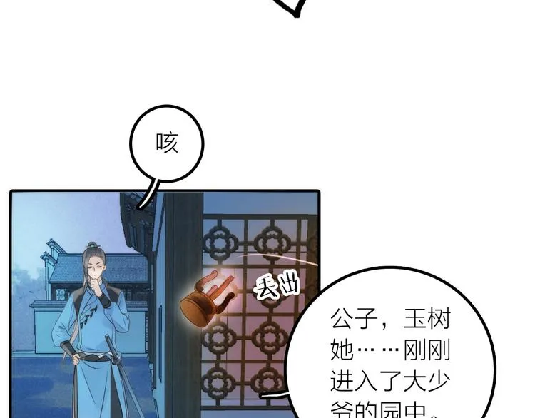 第27话 簪子的来历 第25页