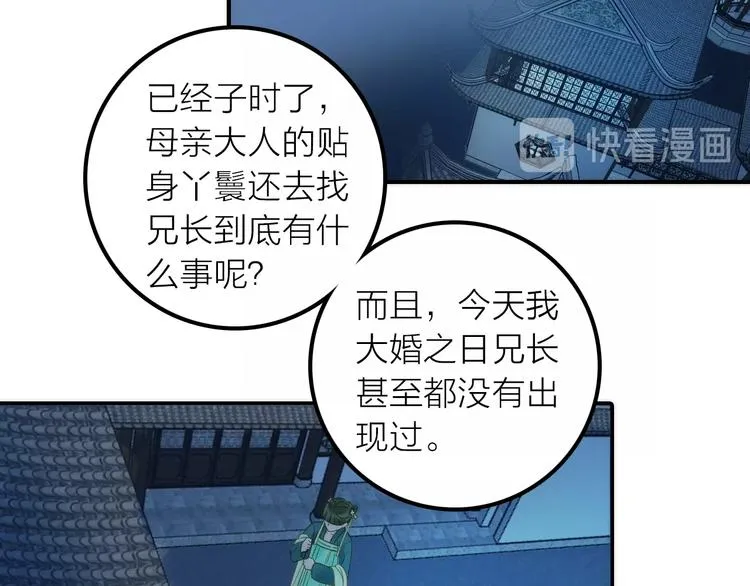 第27话 簪子的来历 第27页