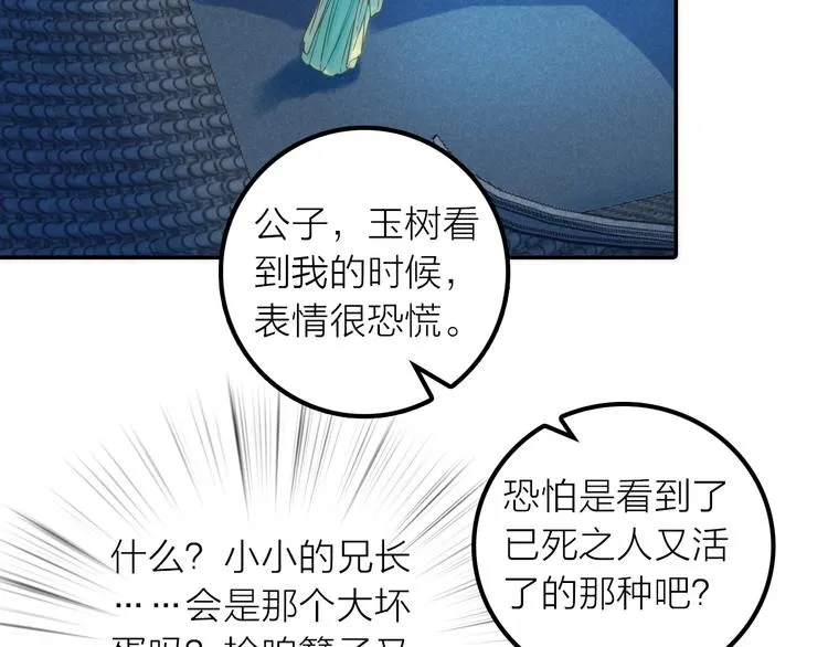 第27话 簪子的来历 第28页