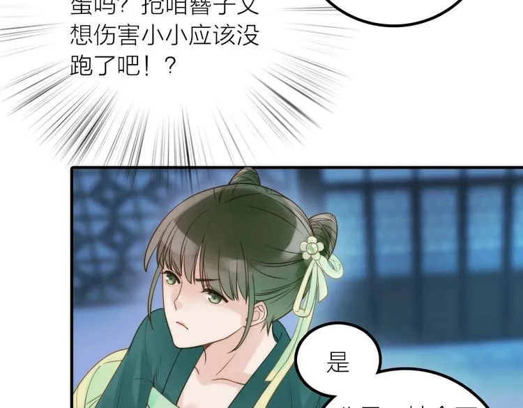 第27话 簪子的来历 第29页