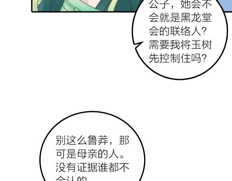 第27话 簪子的来历 第30页