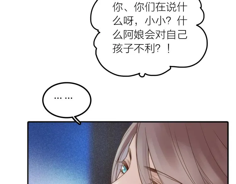 第27话 簪子的来历 第32页
