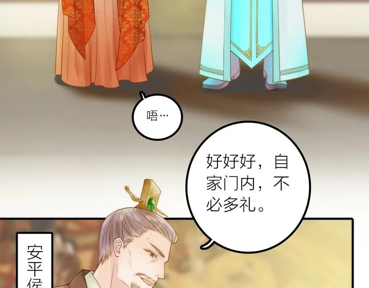 第27话 簪子的来历 第37页